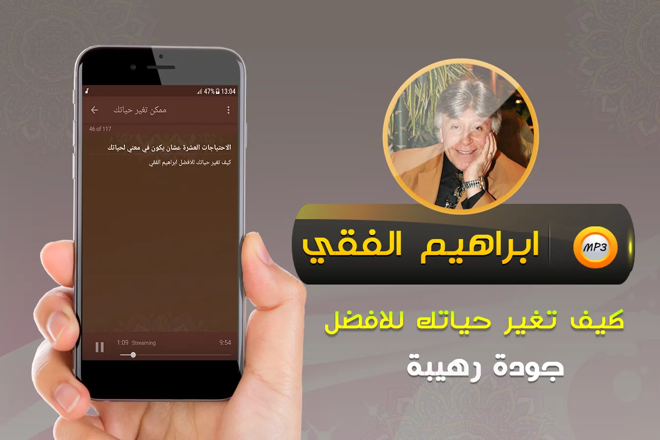 كيف تغير حياتك ابراهيم الفقي | Indus Appstore | Screenshot