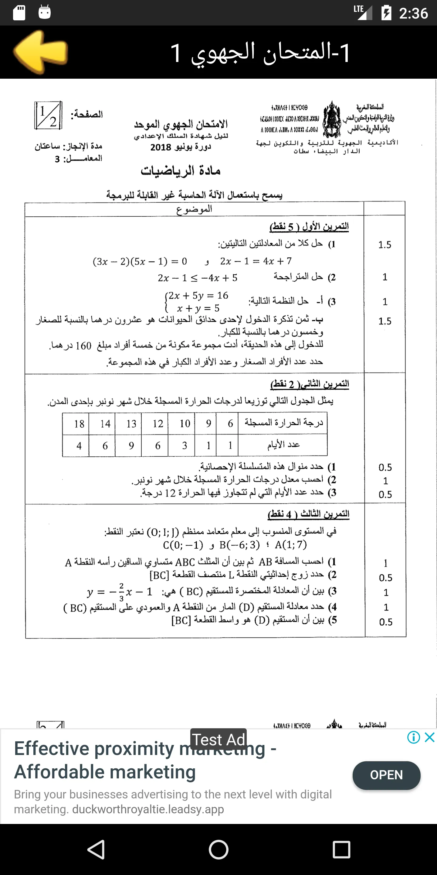 امتحانات الجهوية الثالثة اعداد | Indus Appstore | Screenshot