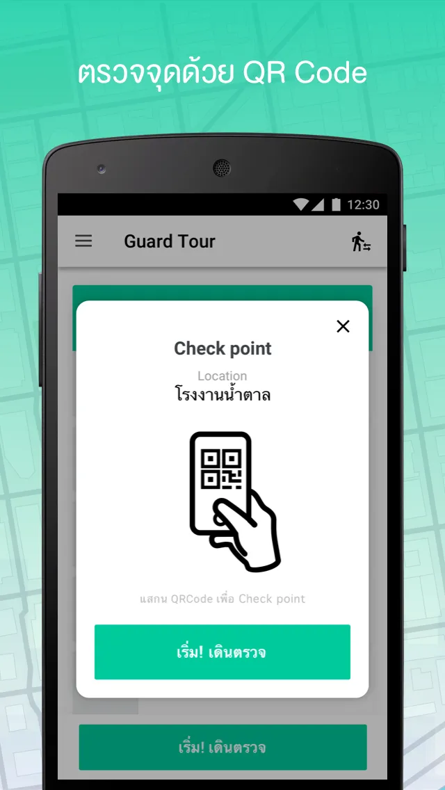 GM Group Guard Tour by CONG | Indus Appstore | Screenshot