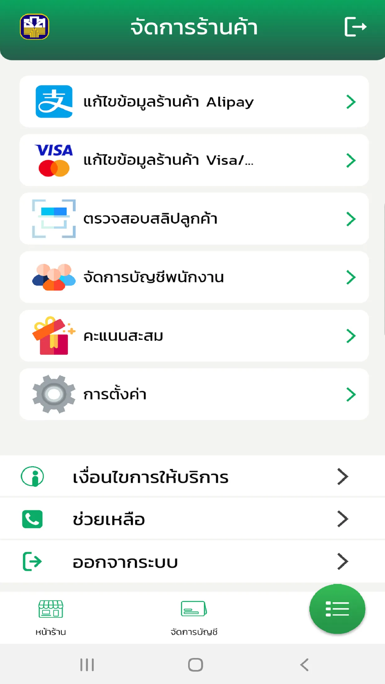 ร้านน้องหอมจัง | Indus Appstore | Screenshot