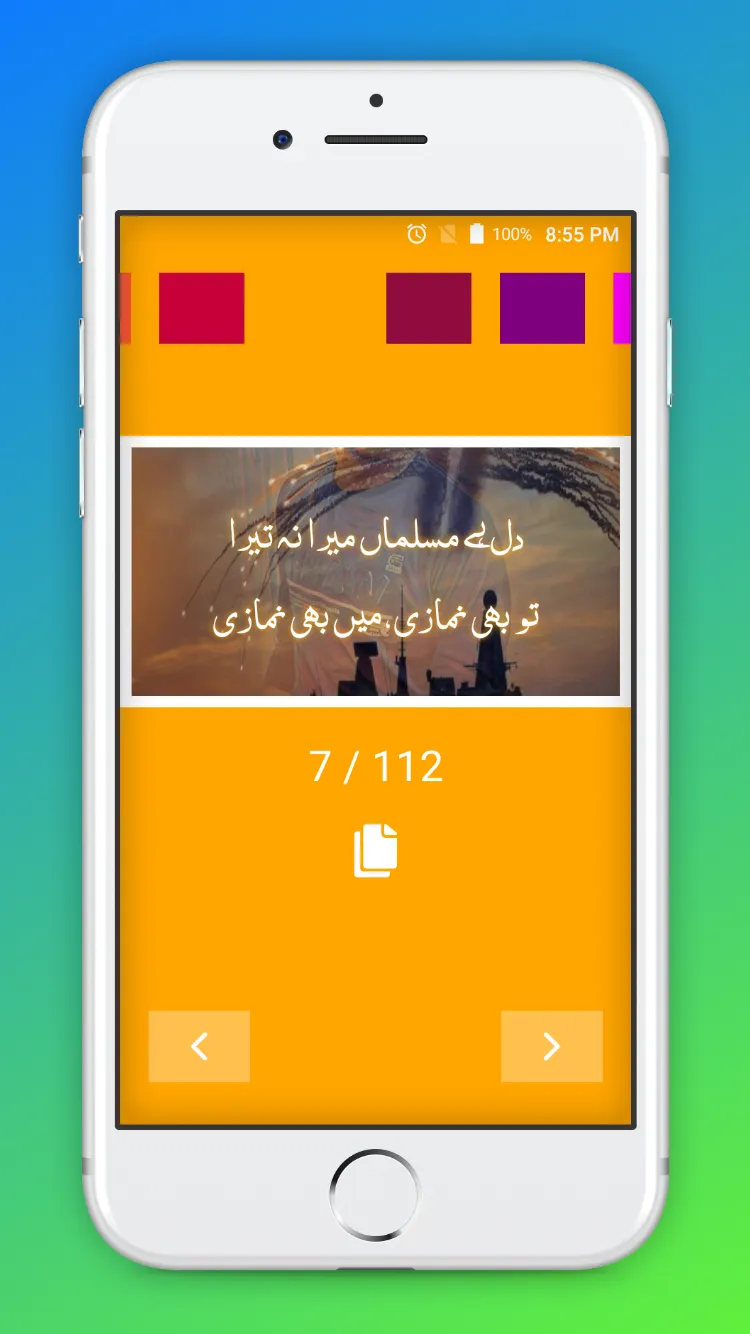 Urdu Poetry Master – 2024 | Indus Appstore | Screenshot