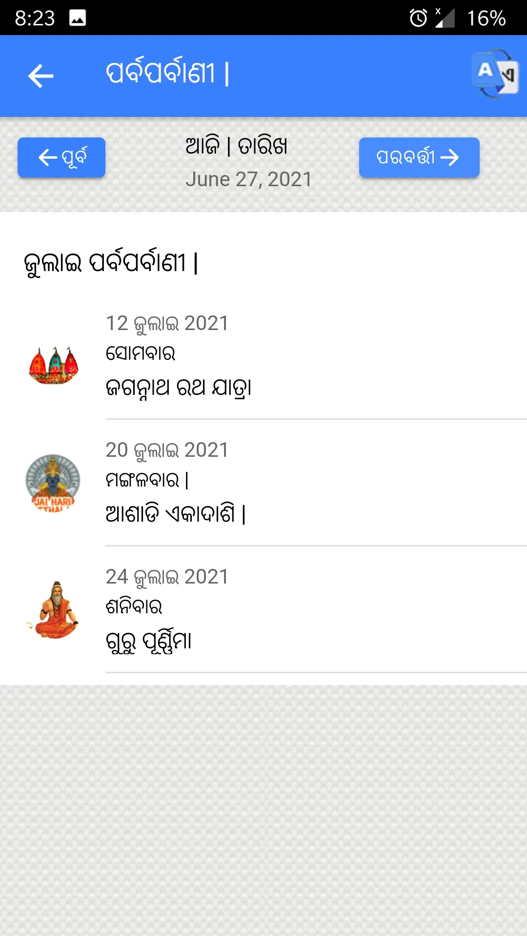 2024 Calendar Odia | Indus Appstore | Screenshot