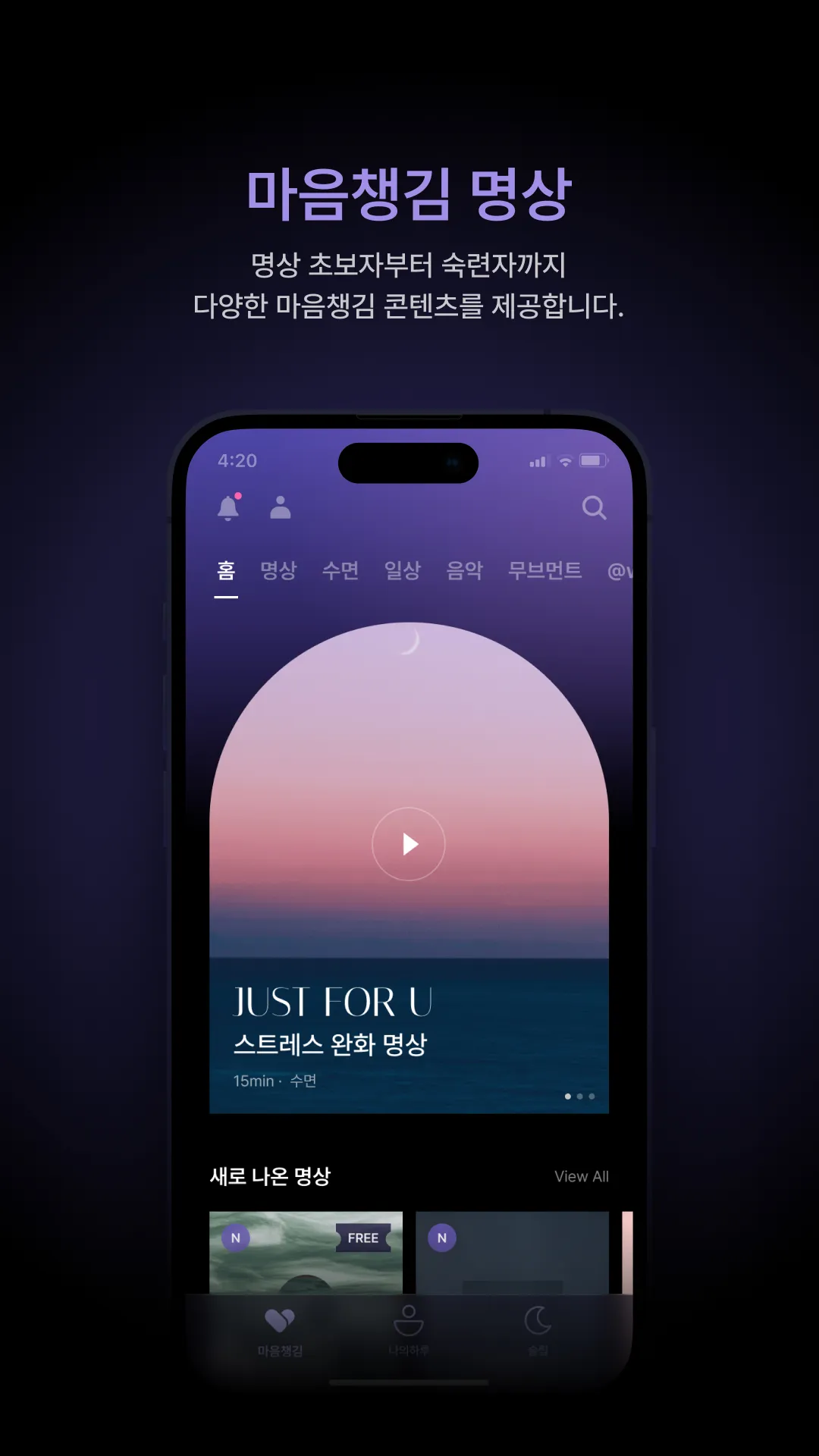 하루명상 - 명상, 수면, 건강 관리 습관 | Indus Appstore | Screenshot