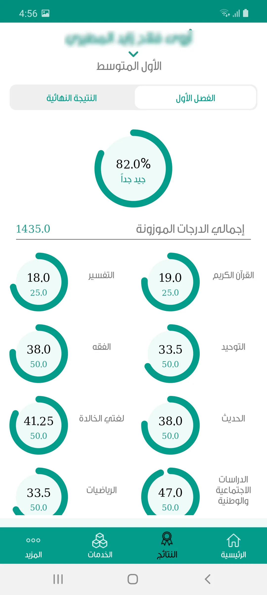 مدرستي النتائج | Indus Appstore | Screenshot