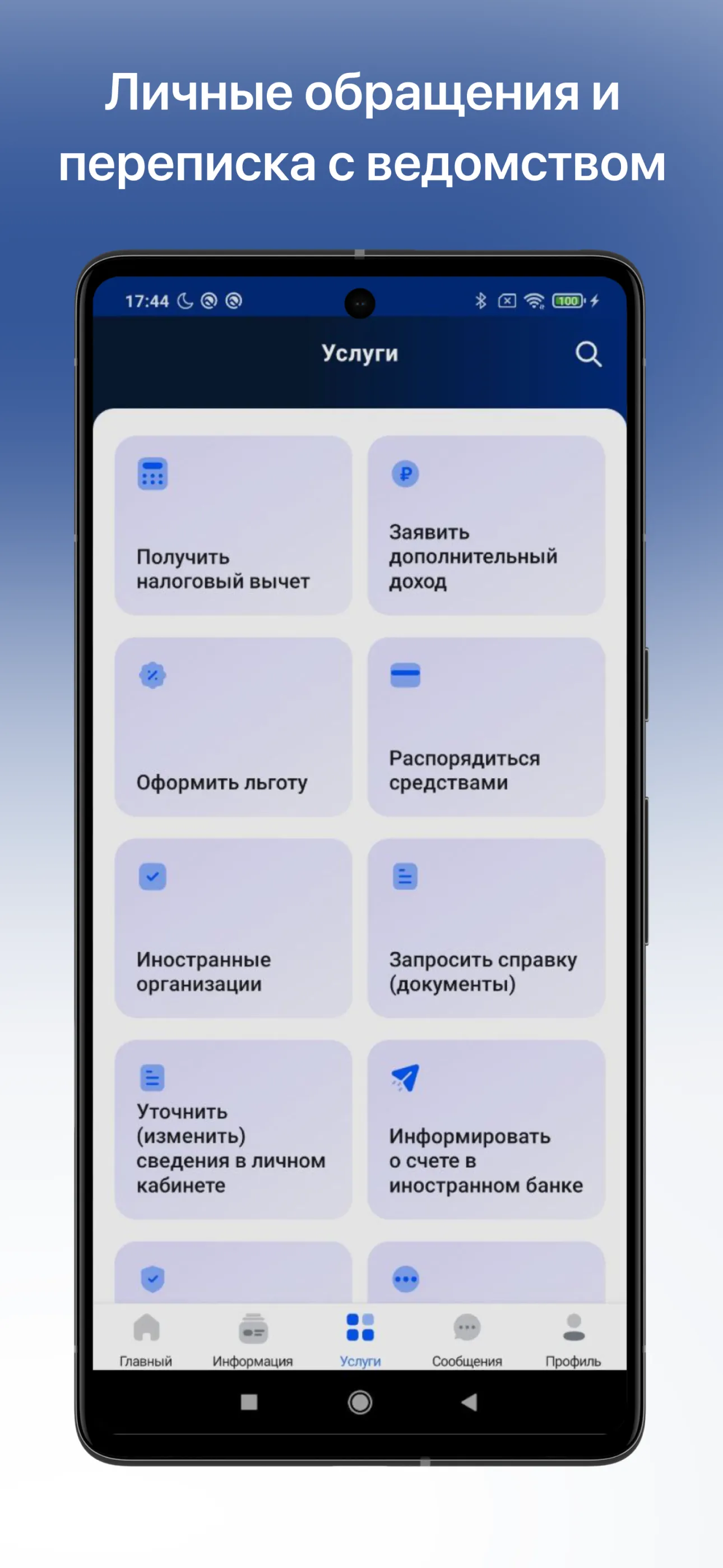 Налоги ФЛ | Indus Appstore | Screenshot