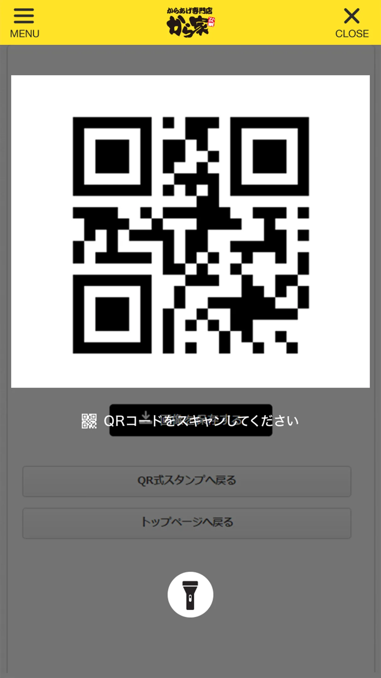 からあげ専門店 から家 | Indus Appstore | Screenshot