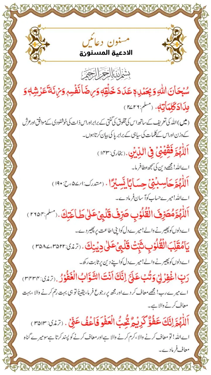 Dua and Azkar : اذكار الصباح و | Indus Appstore | Screenshot