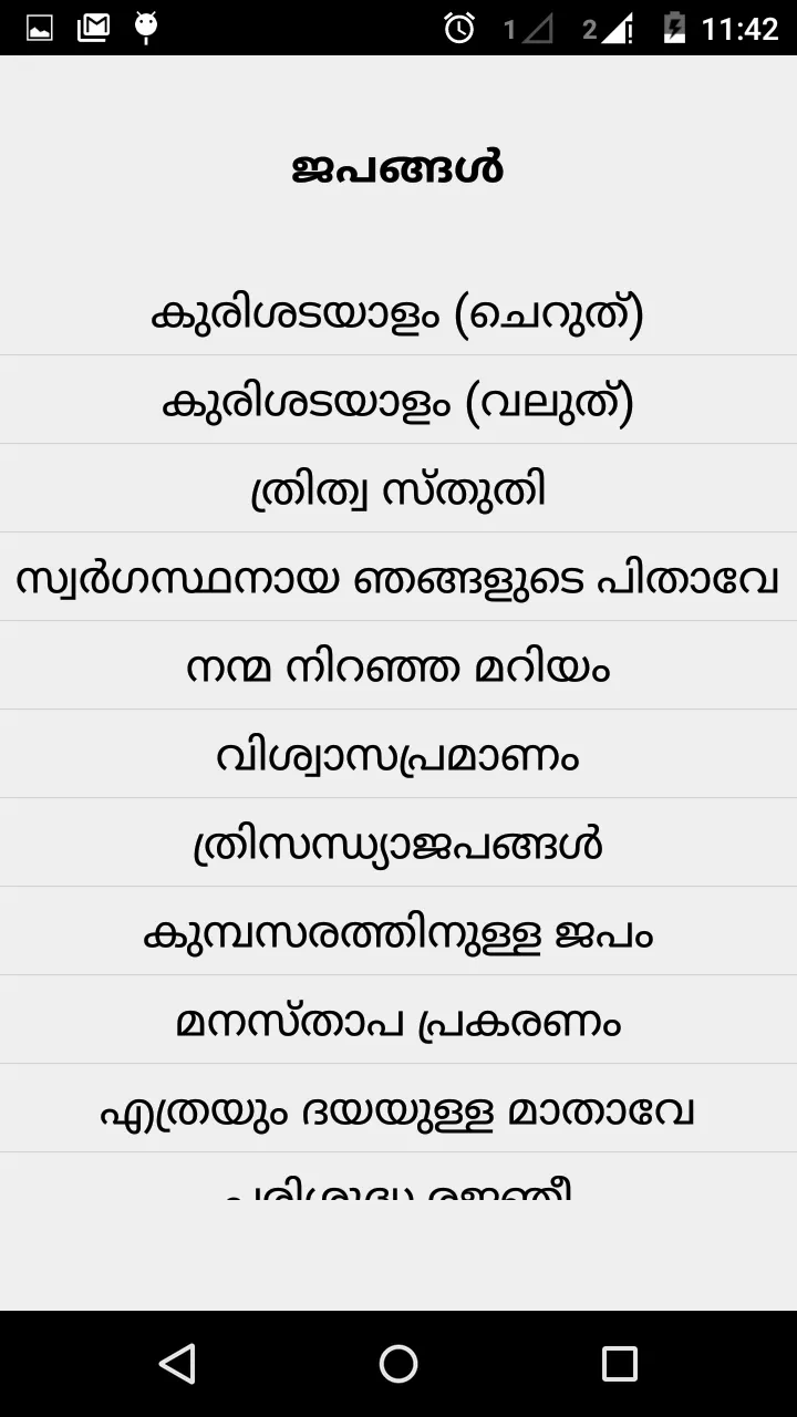 Malayalam Prayers | Indus Appstore | Screenshot