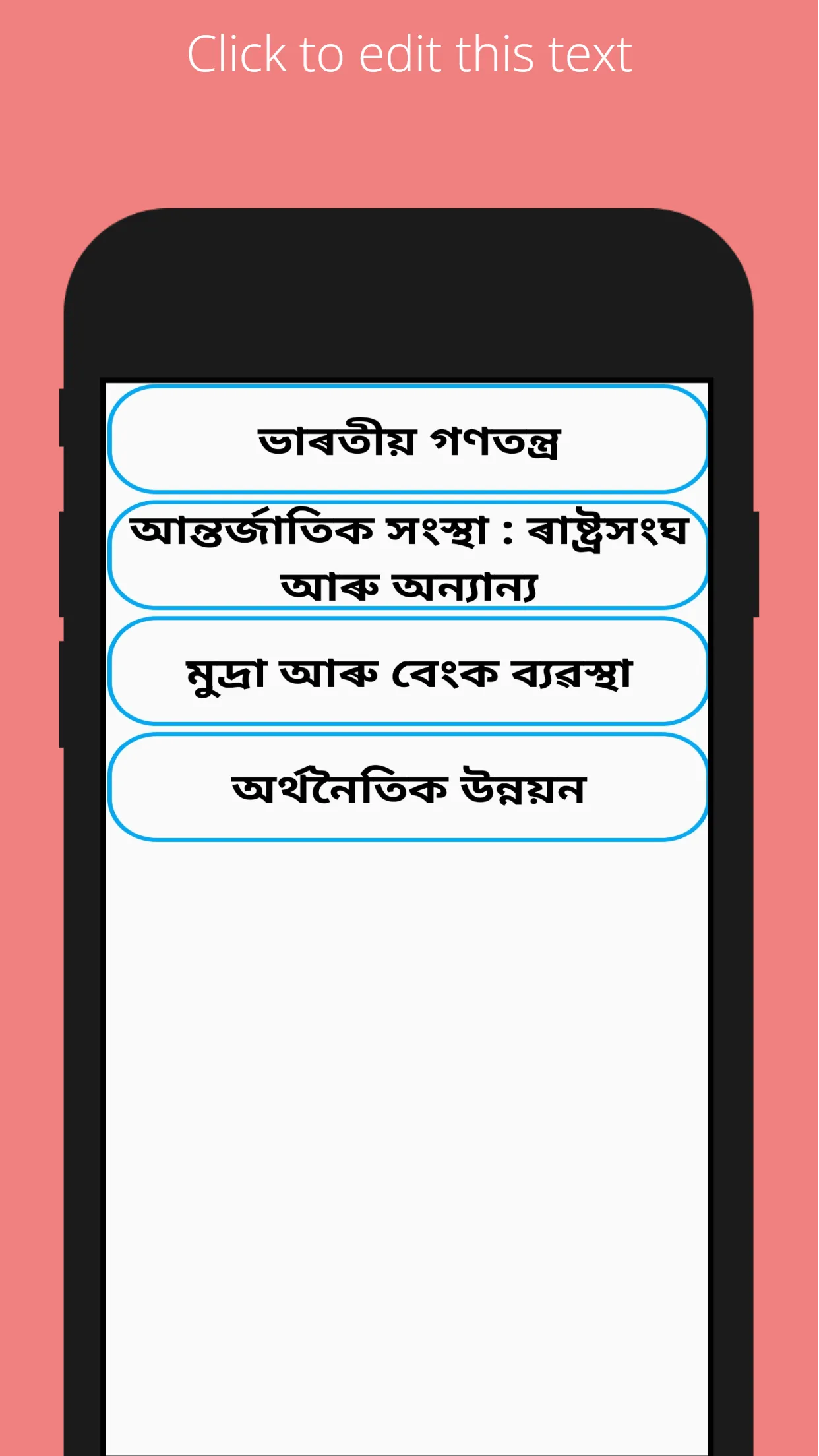 Assamese Social Science Notes | Indus Appstore | Screenshot