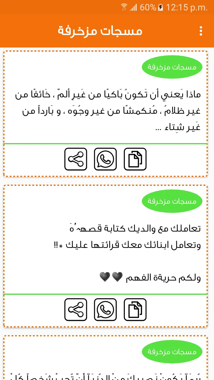 اجمل مسجات مزخرفة بدون نت | Indus Appstore | Screenshot