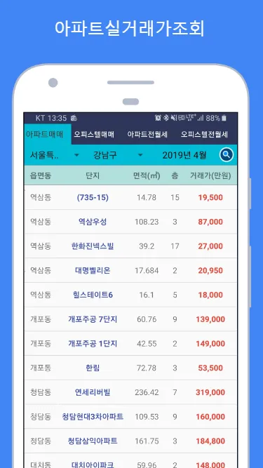 만능계산기 (통합계산기, 계산기모음, 투자계산기, 금융 | Indus Appstore | Screenshot