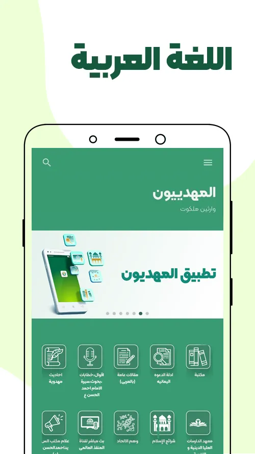 Almahdyoon | Indus Appstore | Screenshot