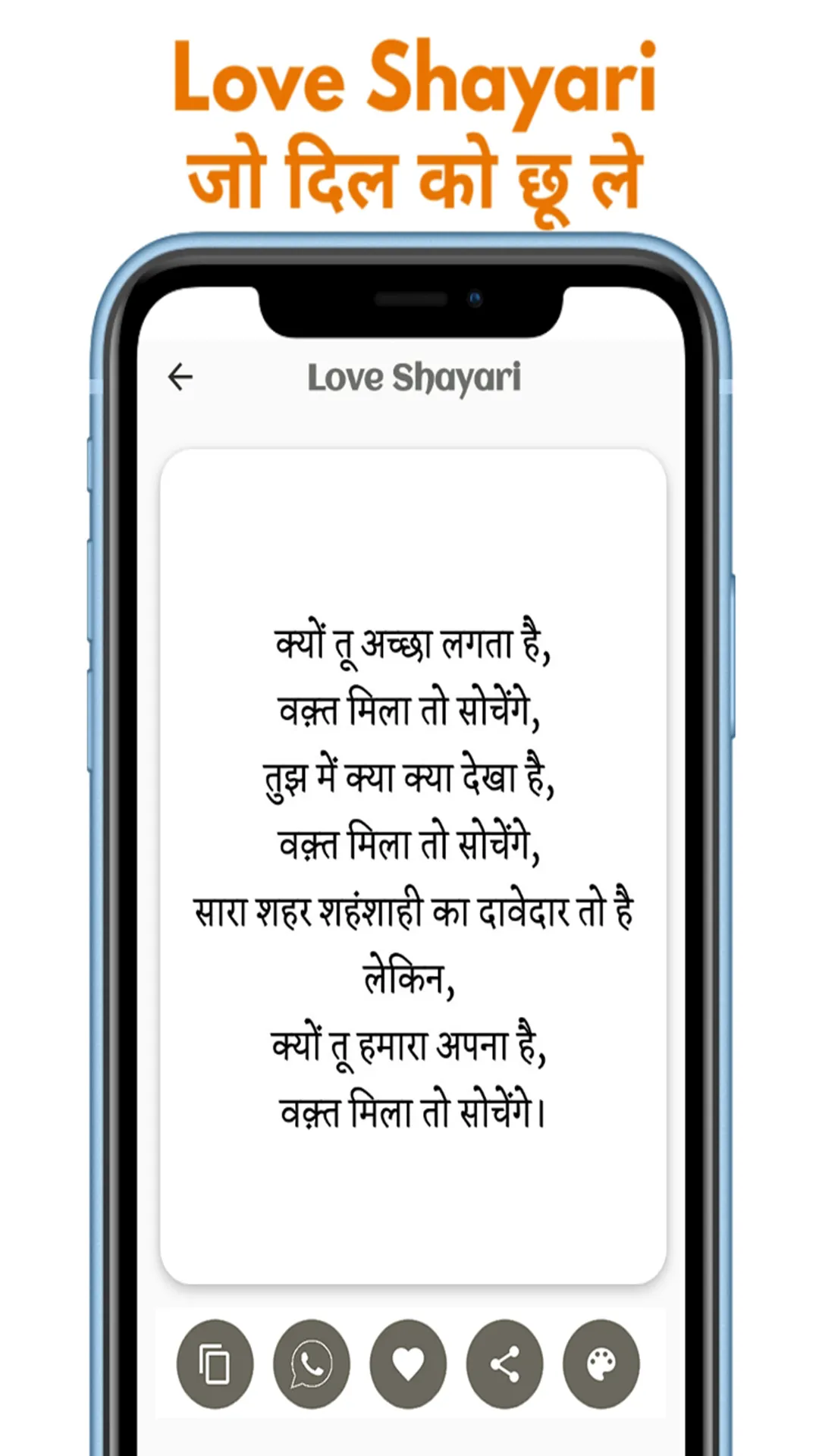 HINDI SHAYARI - हिंदी शायरी | Indus Appstore | Screenshot