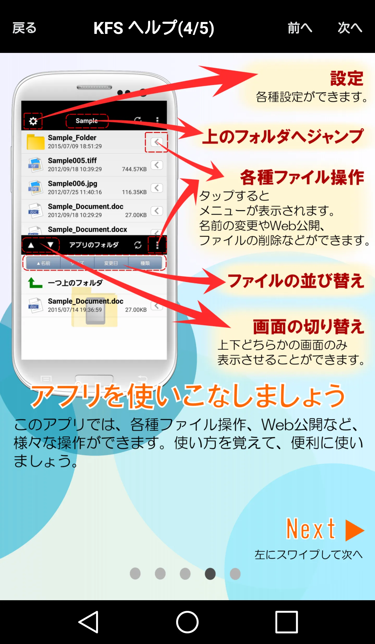 KDDIファイルストレージver.2 | Indus Appstore | Screenshot