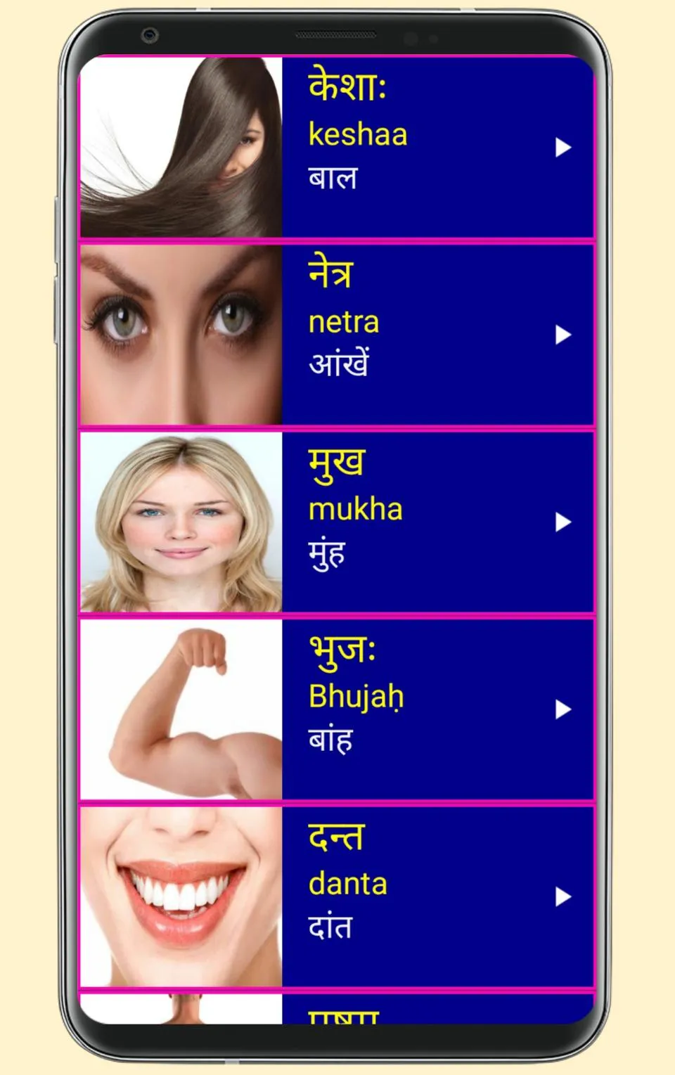 Learn Sanskrit From Hindi | Indus Appstore | Screenshot