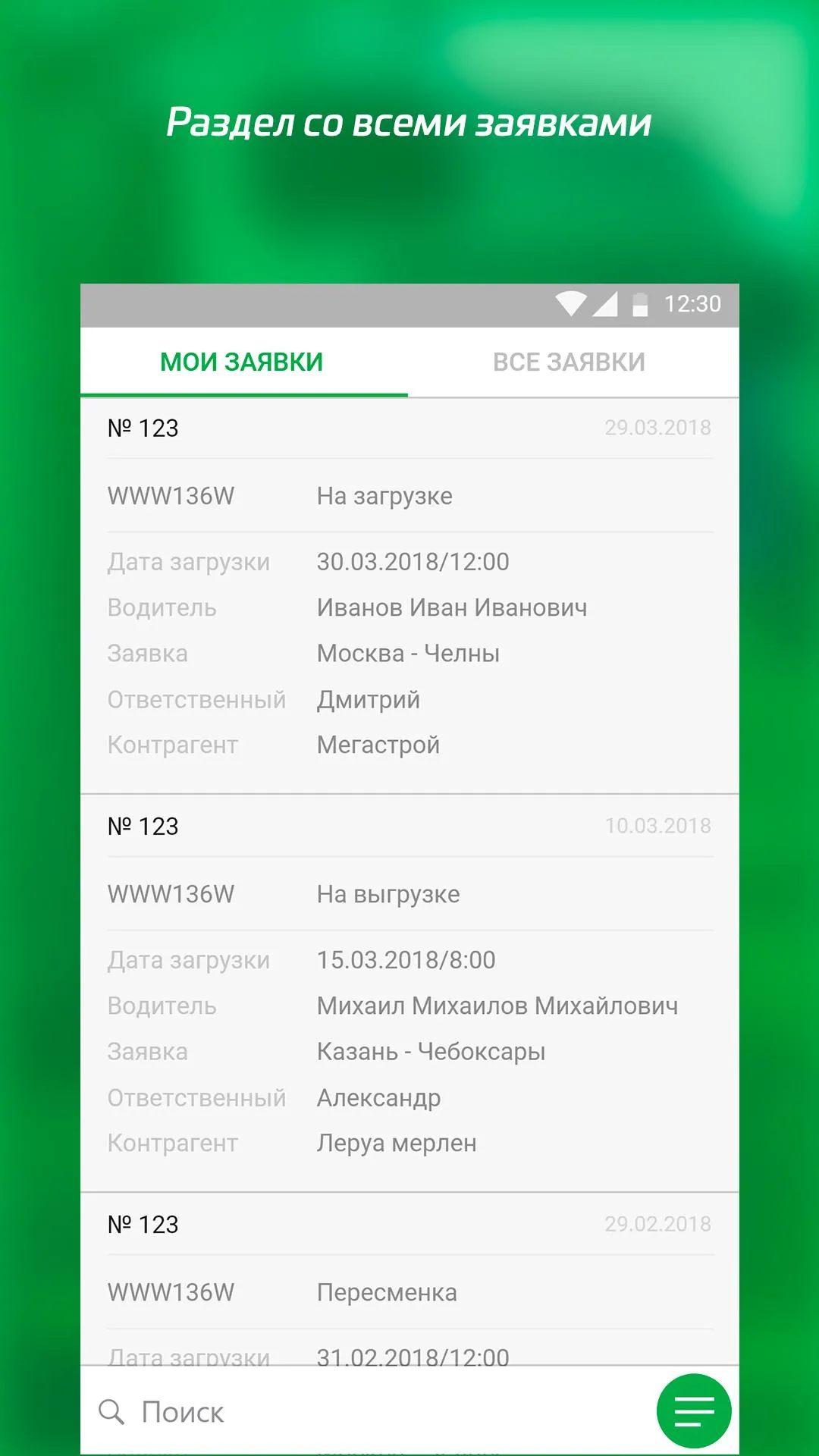 ЛидерТранс Логисты | Indus Appstore | Screenshot