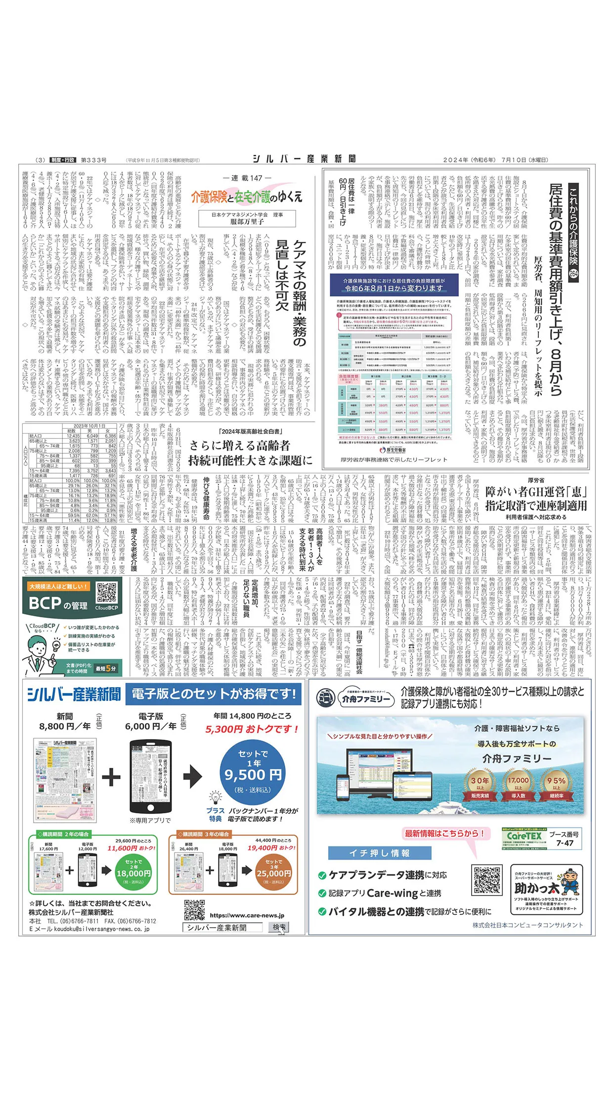 シルバー産業新聞 | Indus Appstore | Screenshot