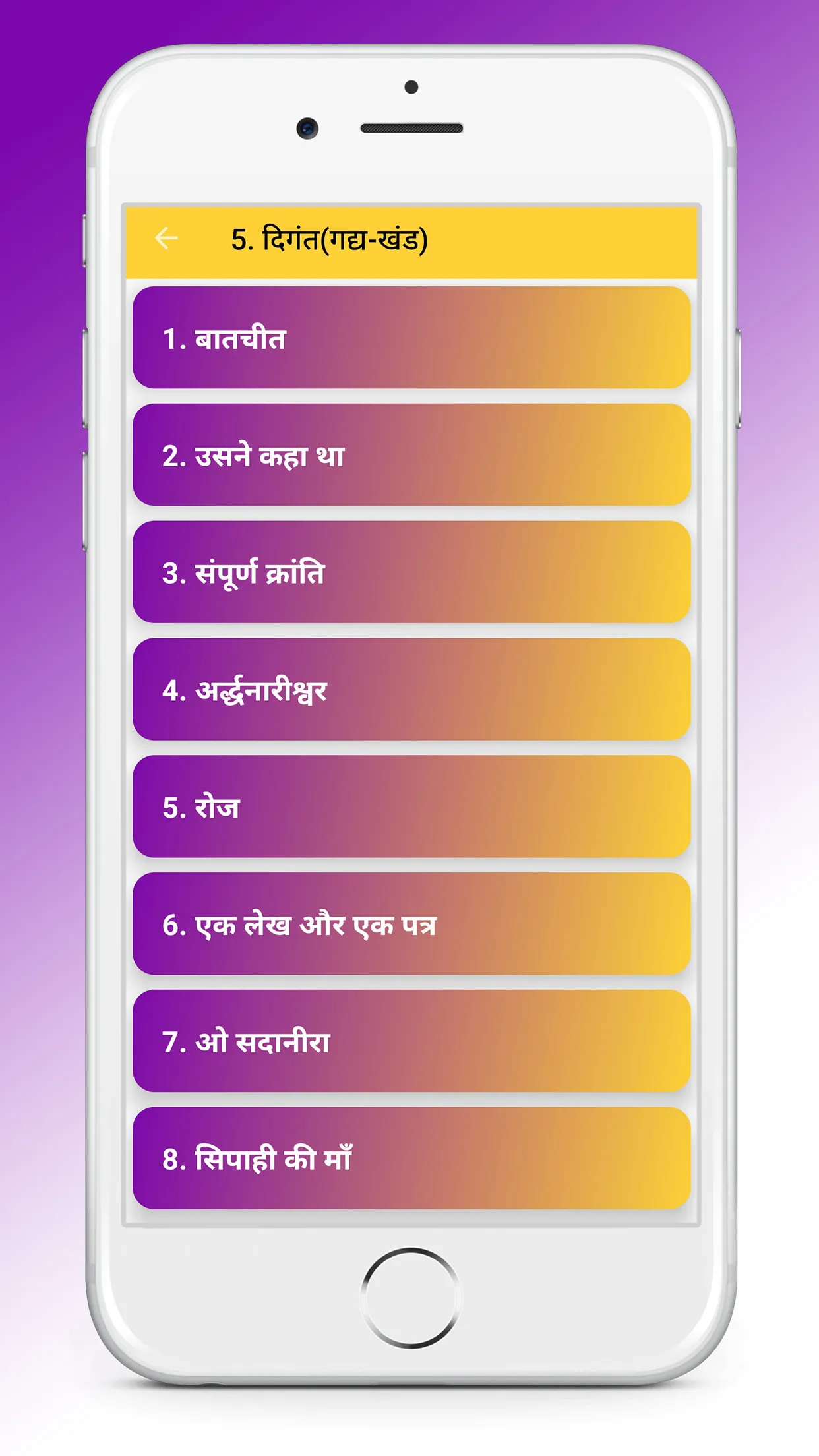 Class 12 Hindi NCERT Solutions | Indus Appstore | Screenshot