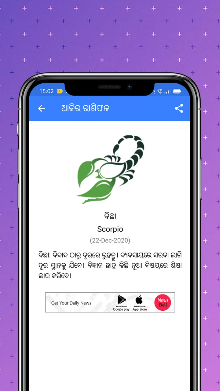 Odia Rasiphala | Indus Appstore | Screenshot