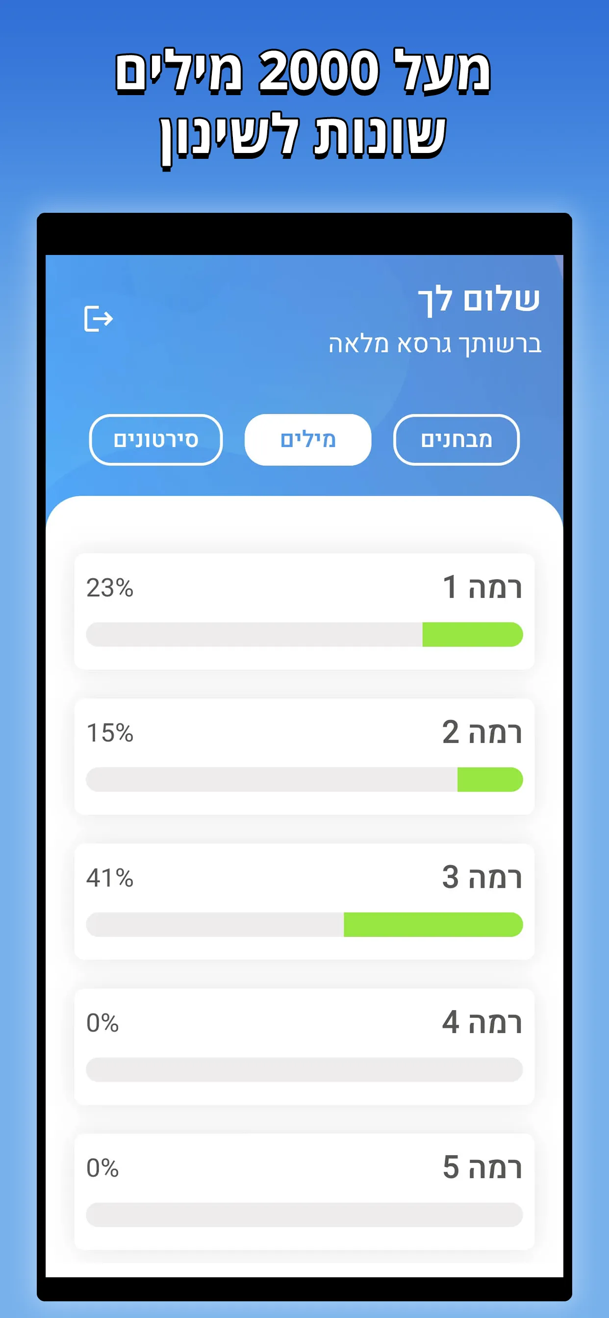 שפה - לימוד למבחן אמירם ואמיר | Indus Appstore | Screenshot