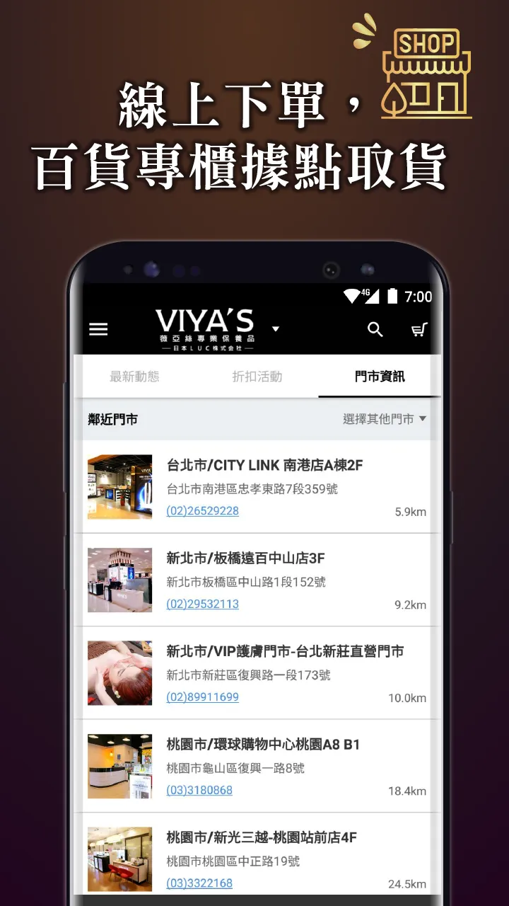 VIYA'S 薇亞絲專業保養品 | Indus Appstore | Screenshot