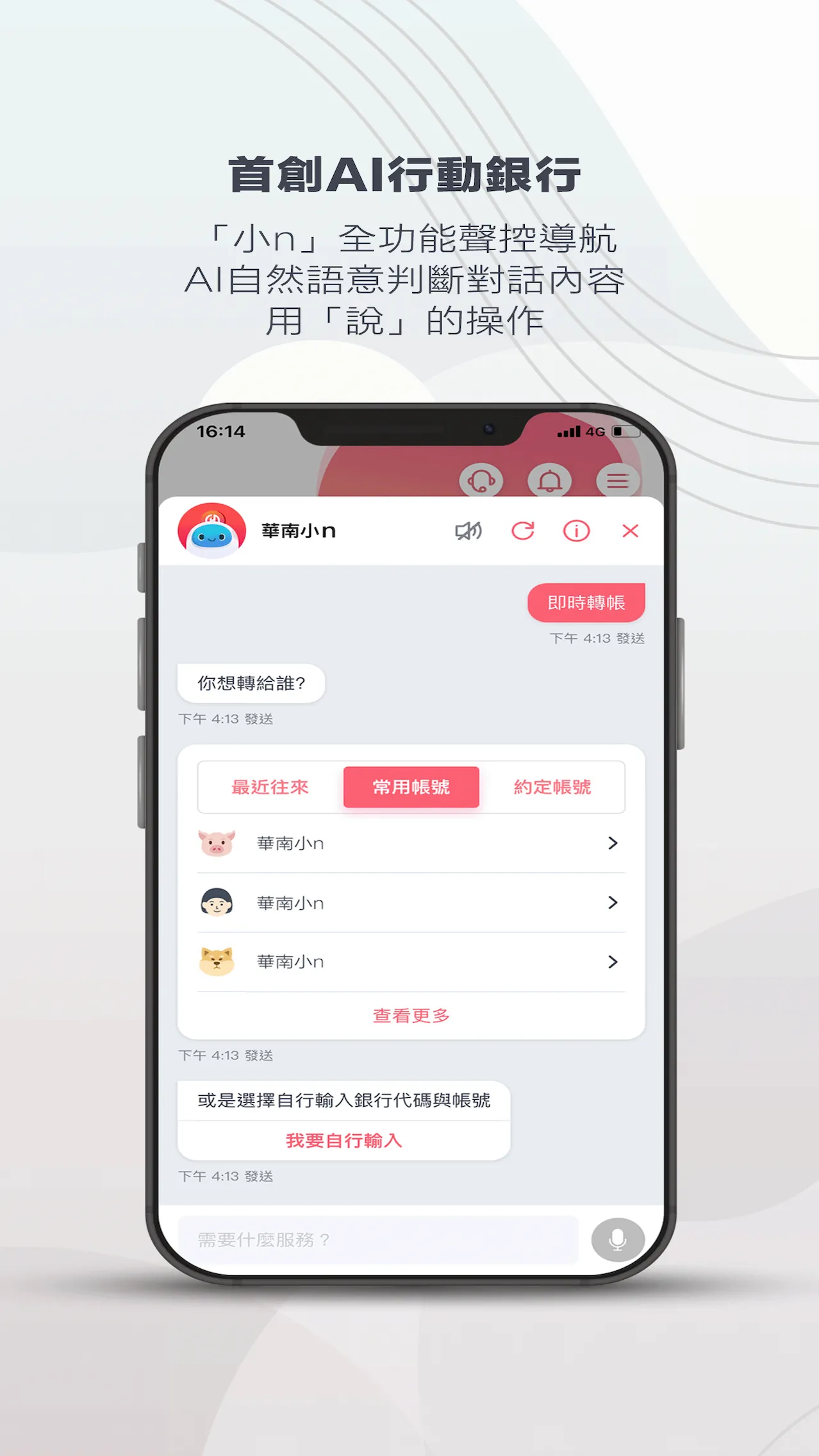 華南銀行+ | Indus Appstore | Screenshot