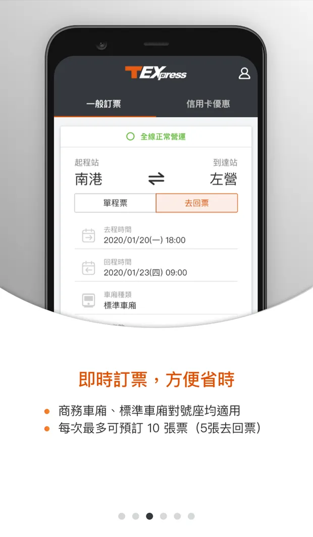 台灣高鐵 T Express行動購票服務 | Indus Appstore | Screenshot