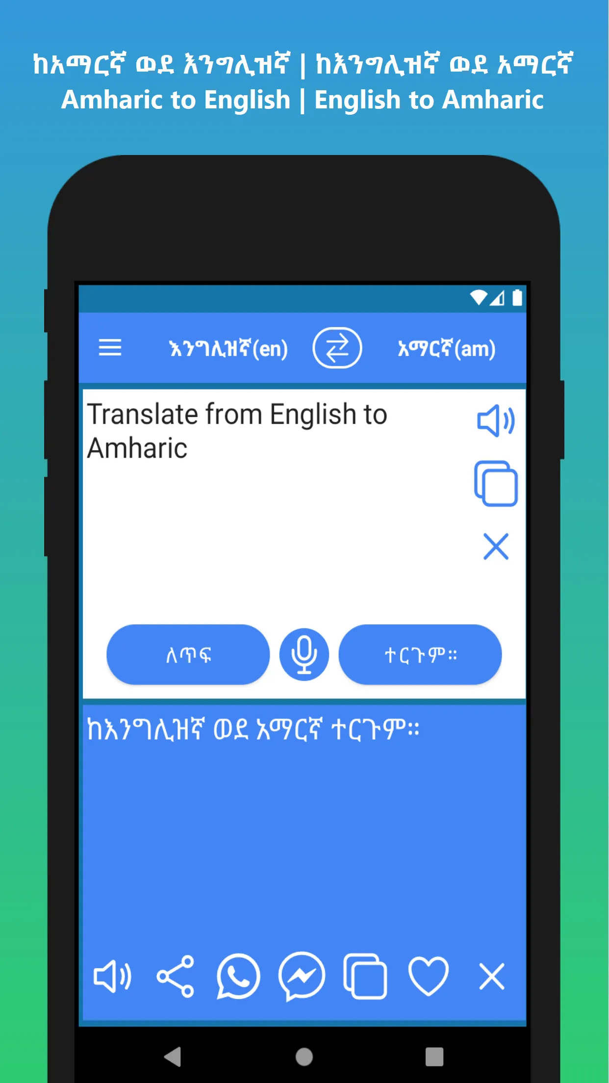 Amharic to English Translator | Indus Appstore | Screenshot