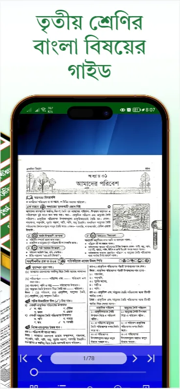 Class 3 guide book 2024 | Indus Appstore | Screenshot