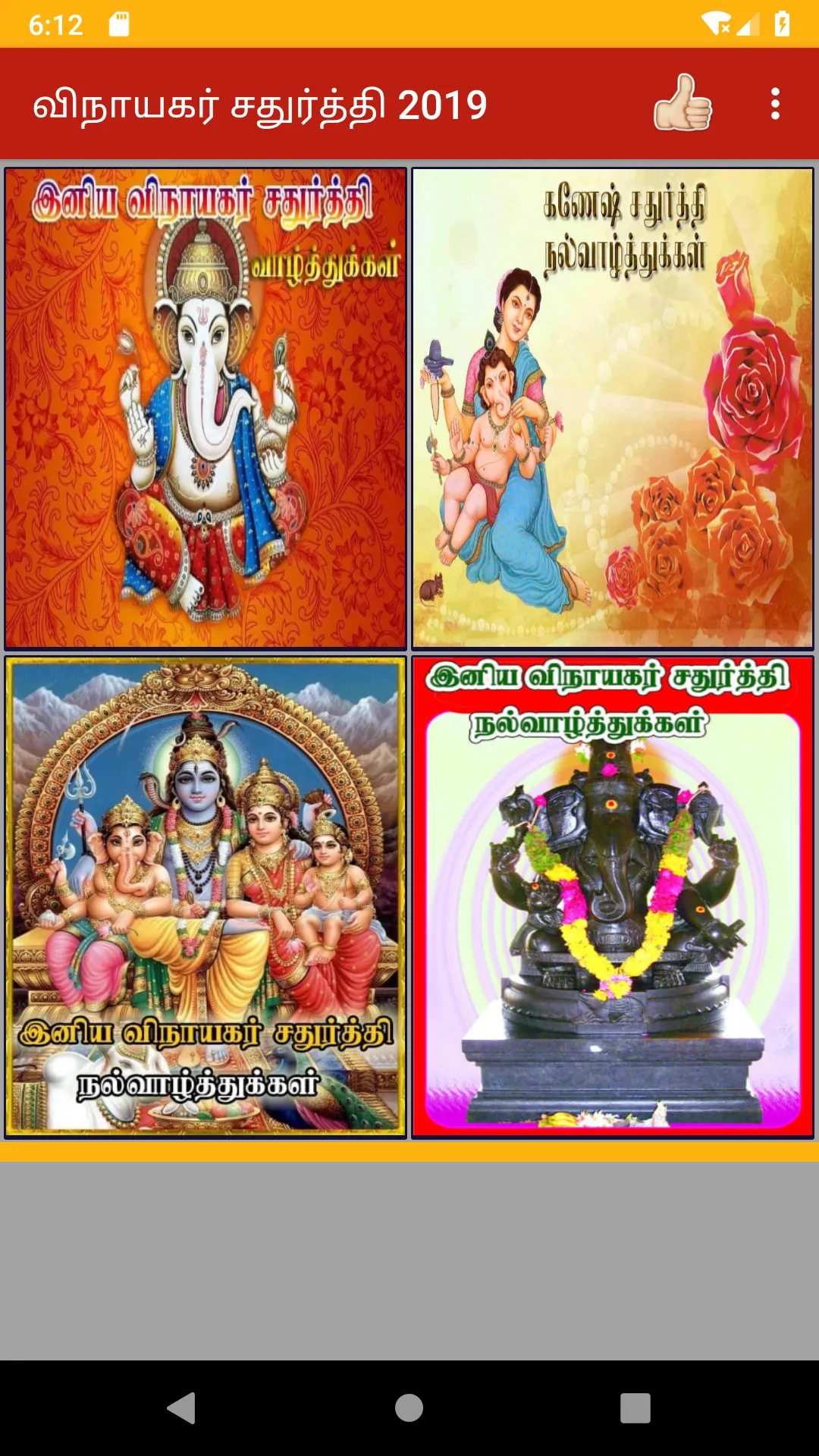 Tamil Vinayagar Chaturthi Wish | Indus Appstore | Screenshot