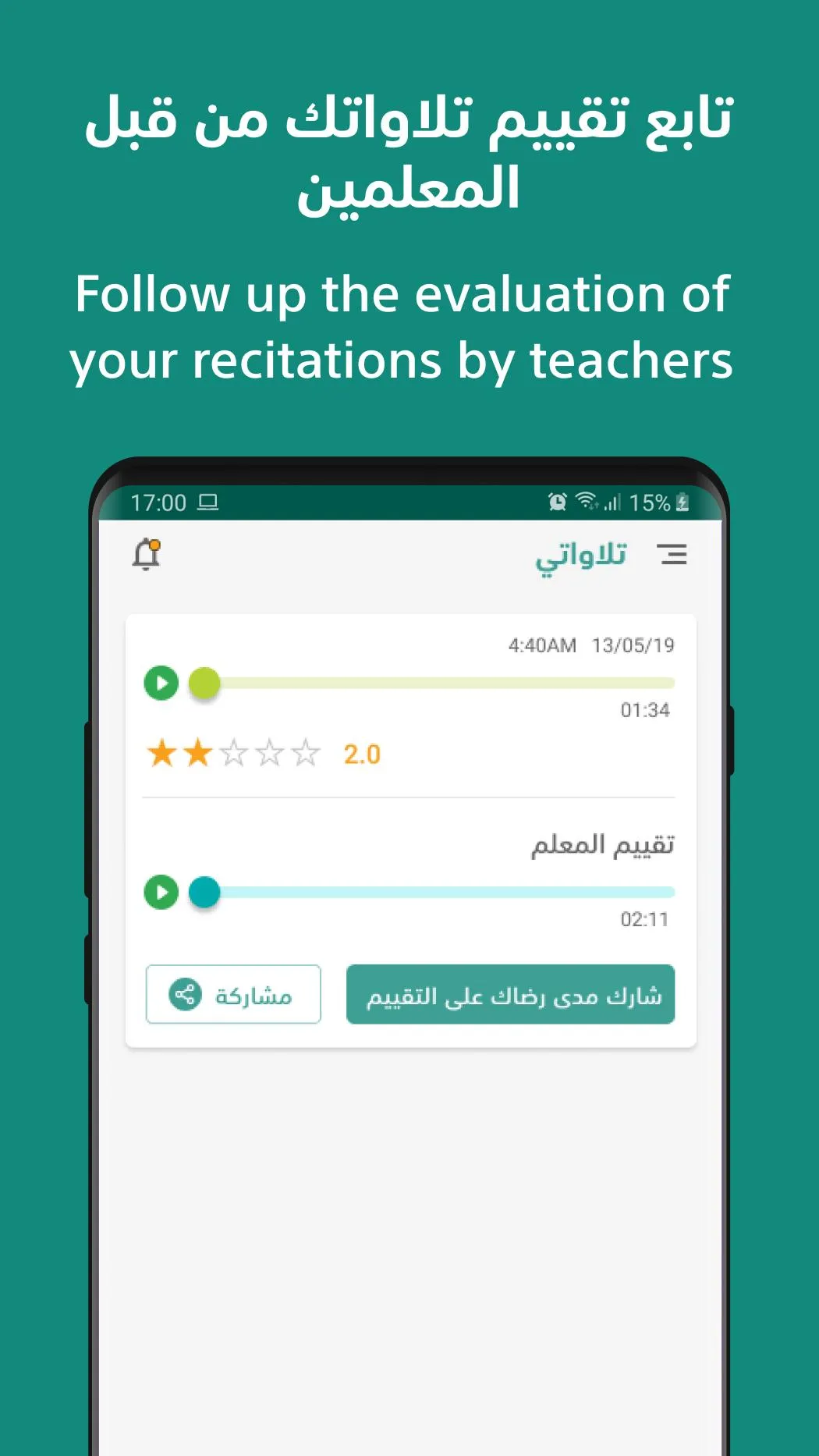 Al Fatiha | الفاتحة | Indus Appstore | Screenshot