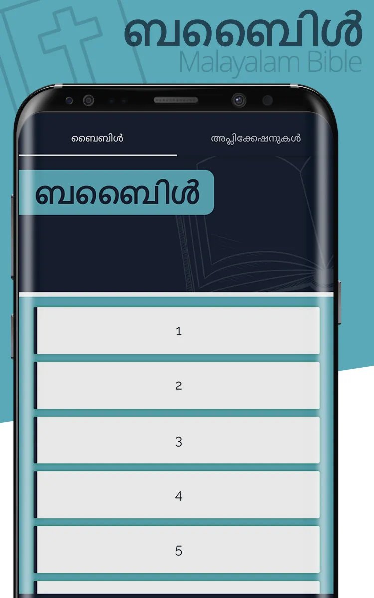 സത്യവേദപുസ്തകം | Indus Appstore | Screenshot