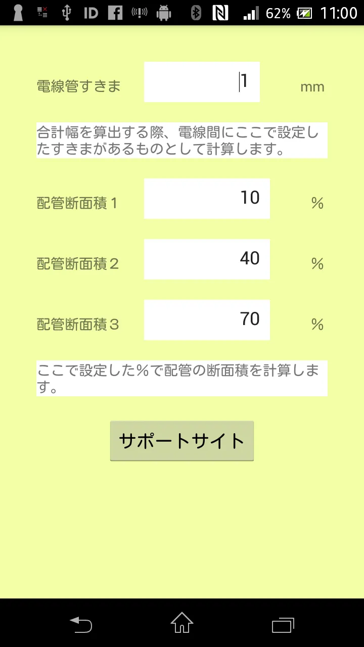 電気工事用電線管ラック選定:WireWay | Indus Appstore | Screenshot