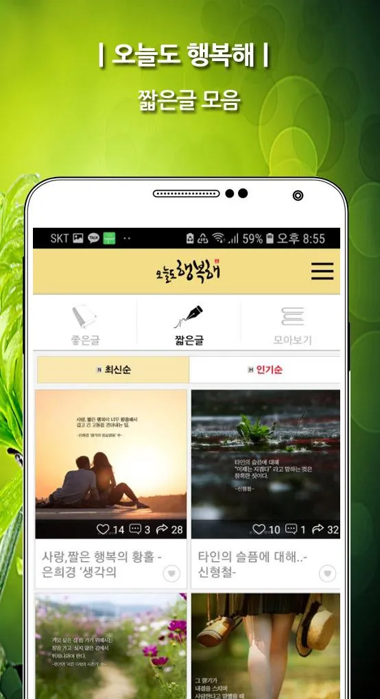 오늘도 행복해-  좋은글귀, 어록, 명언 등 제공 | Indus Appstore | Screenshot