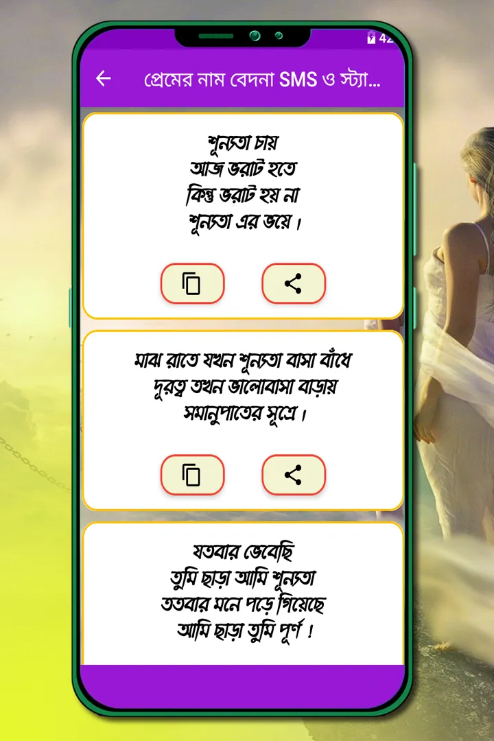 প্রেমের নাম বেদনা SMS | Indus Appstore | Screenshot