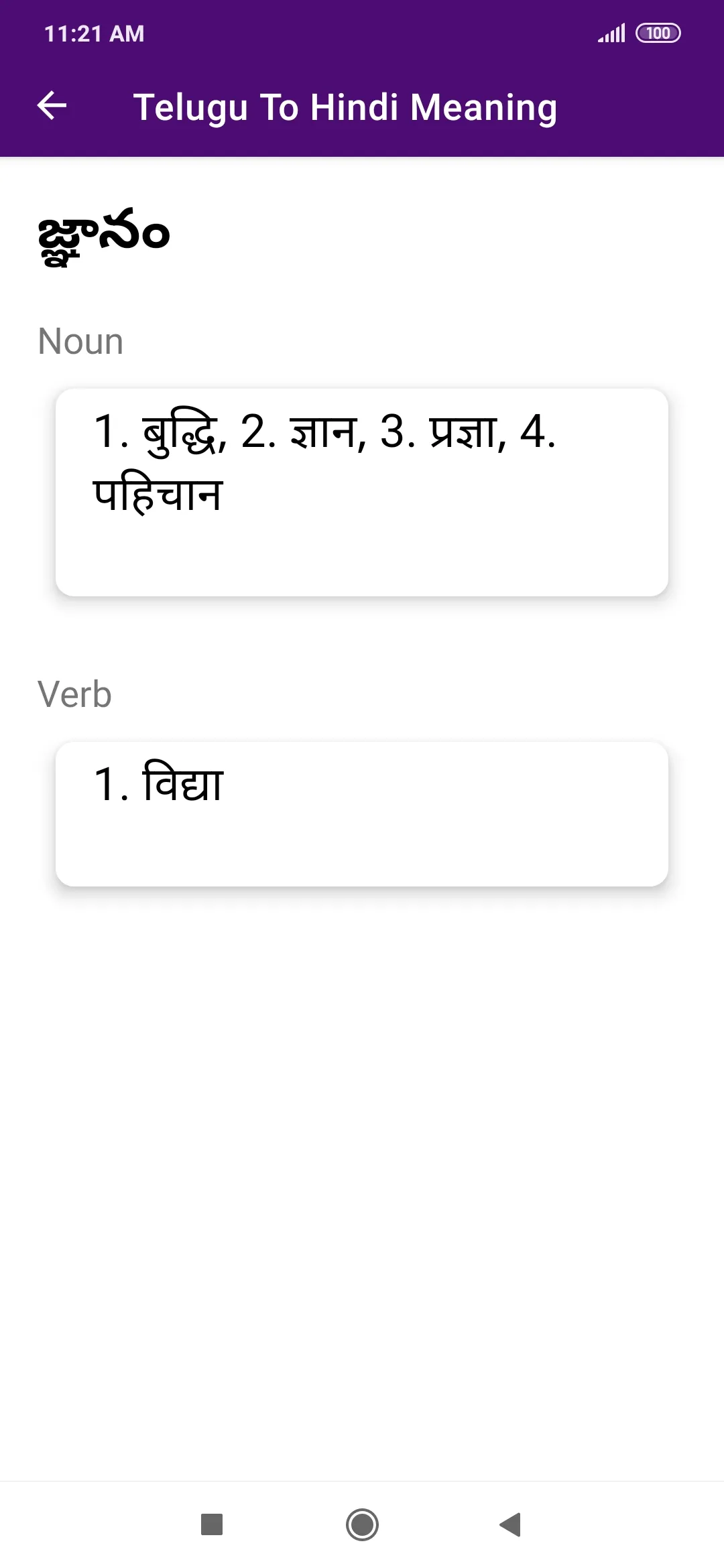 Telugu To Hindi Dictionary | Indus Appstore | Screenshot