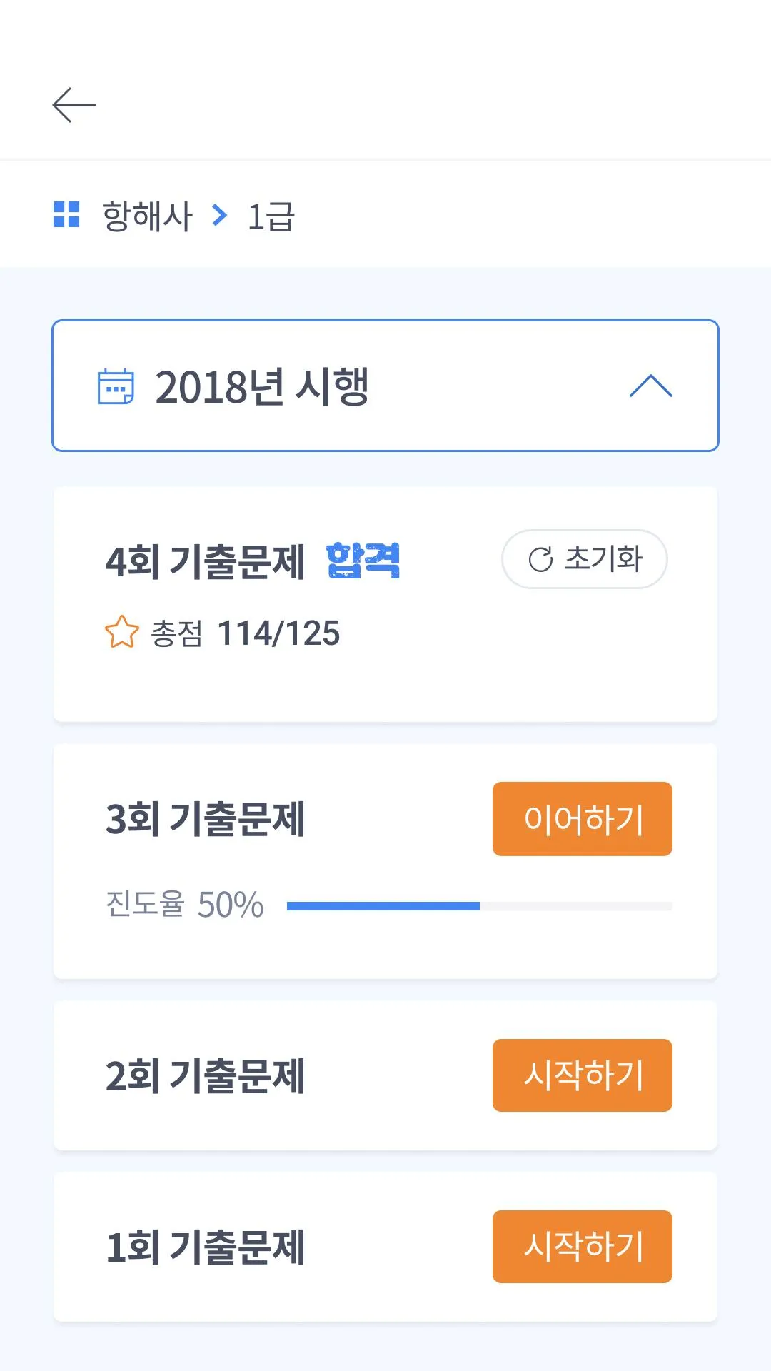 해기사 기출문제 | Indus Appstore | Screenshot