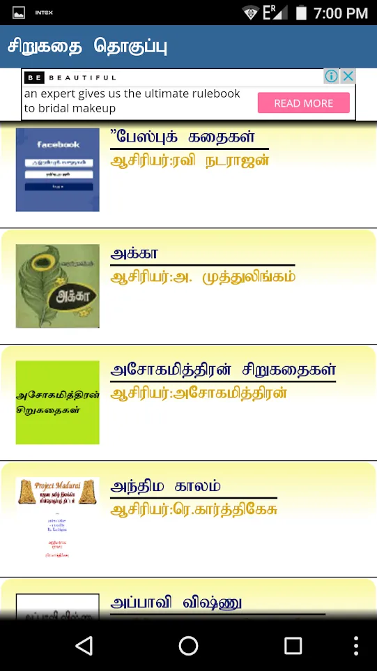 Tamil Book Library | Indus Appstore | Screenshot