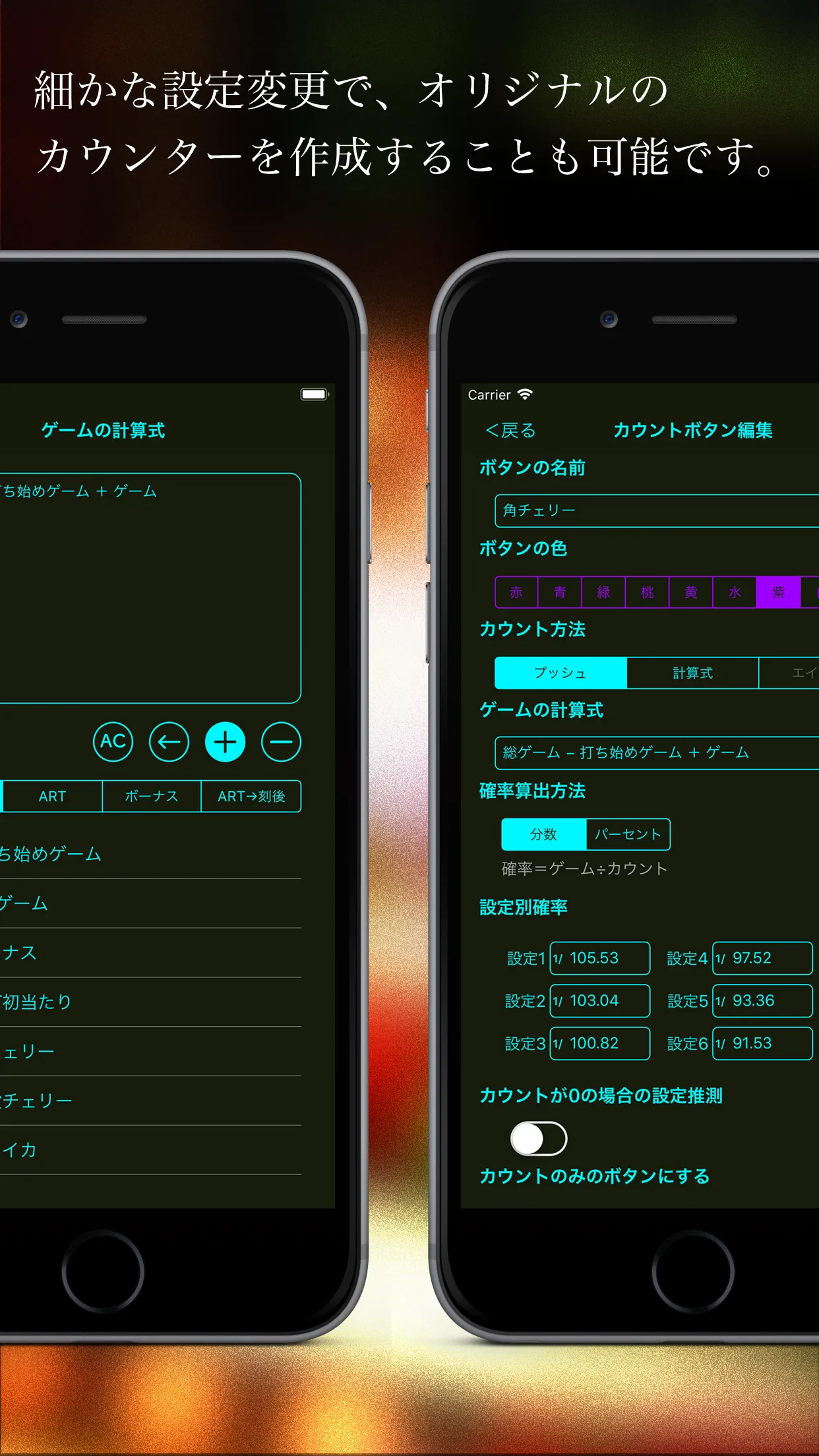 パチスロ 設定判別 カウンター | Indus Appstore | Screenshot