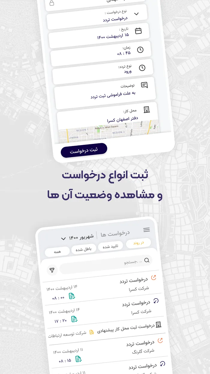 کسرا آوید | ثبت تردد با موبایل | Indus Appstore | Screenshot