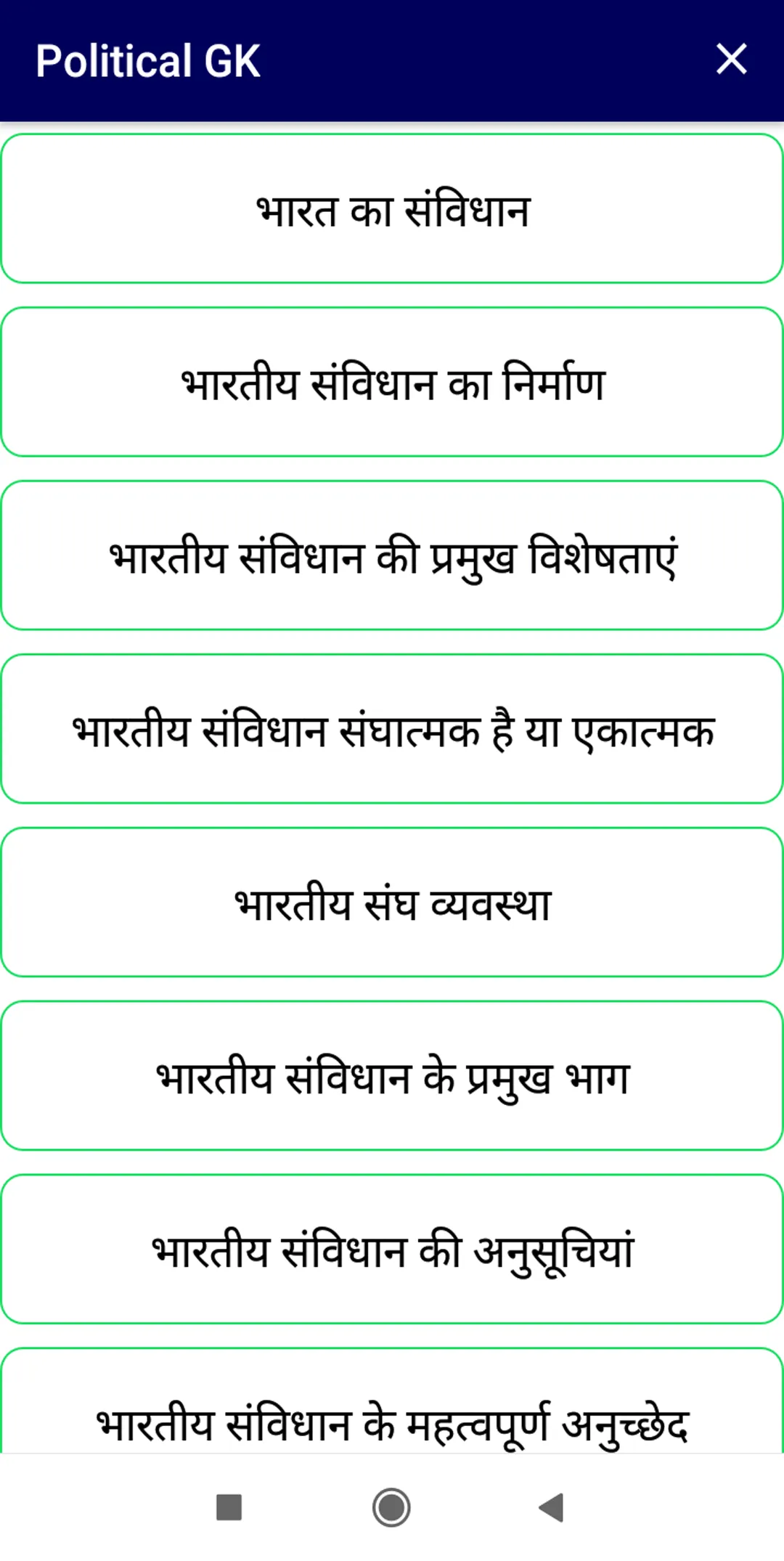 Indian Polity Notes & Quiz | Indus Appstore | Screenshot