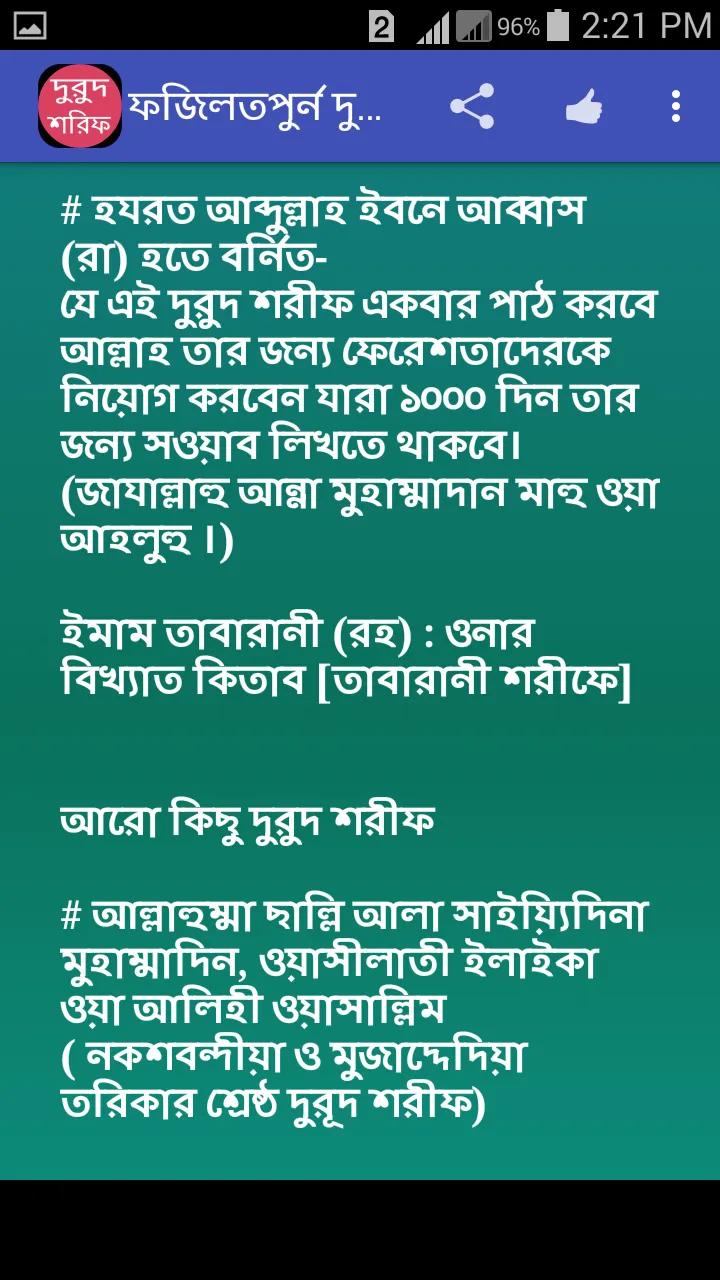 দুরুদ শরিফ | Indus Appstore | Screenshot