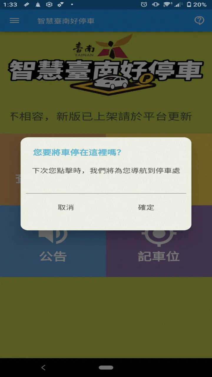 臺南好停 | Indus Appstore | Screenshot