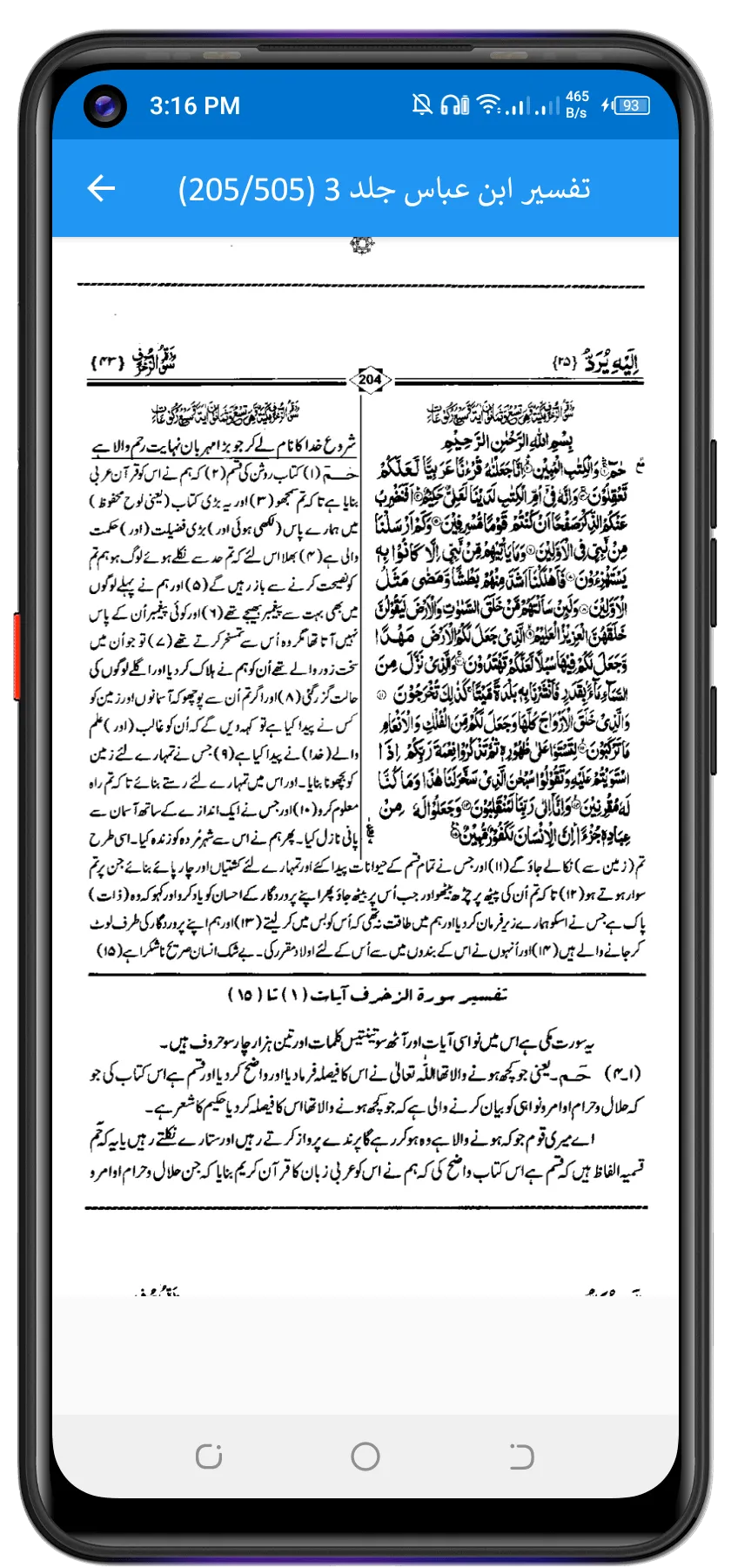 Ibn e Abbas تفسیر ابن عباس | Indus Appstore | Screenshot