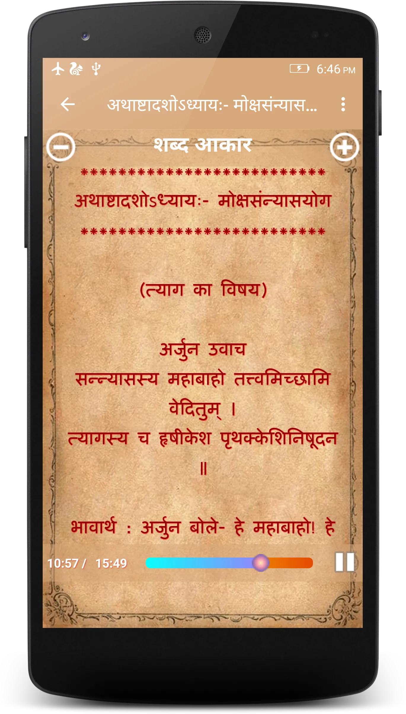 श्रीमद् भगवद् गीता ( Bhagavad  | Indus Appstore | Screenshot