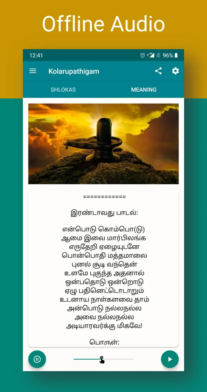 கோளறு திருப்பதிகம் | Indus Appstore | Screenshot