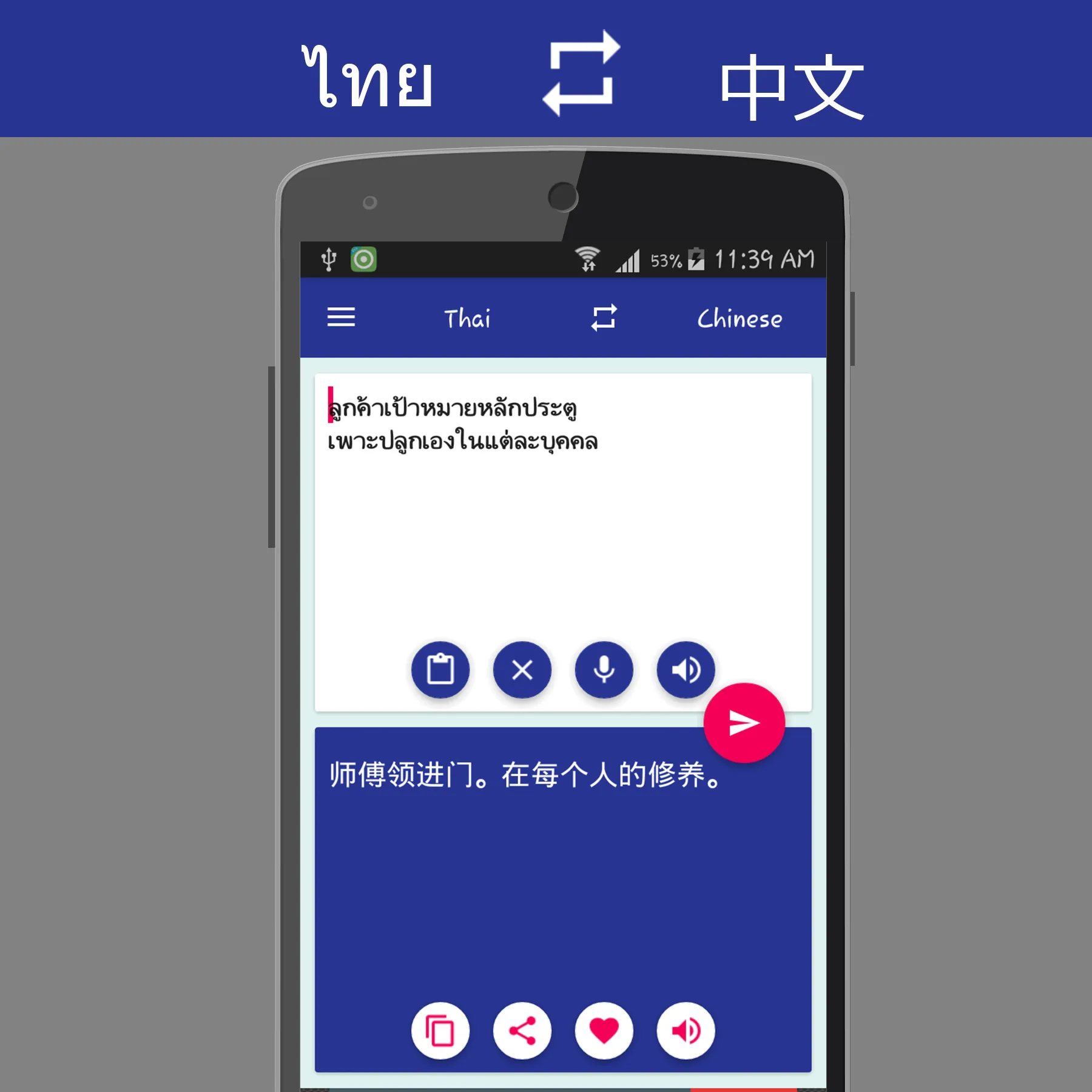 Thai Chinese Translator | Indus Appstore | Screenshot