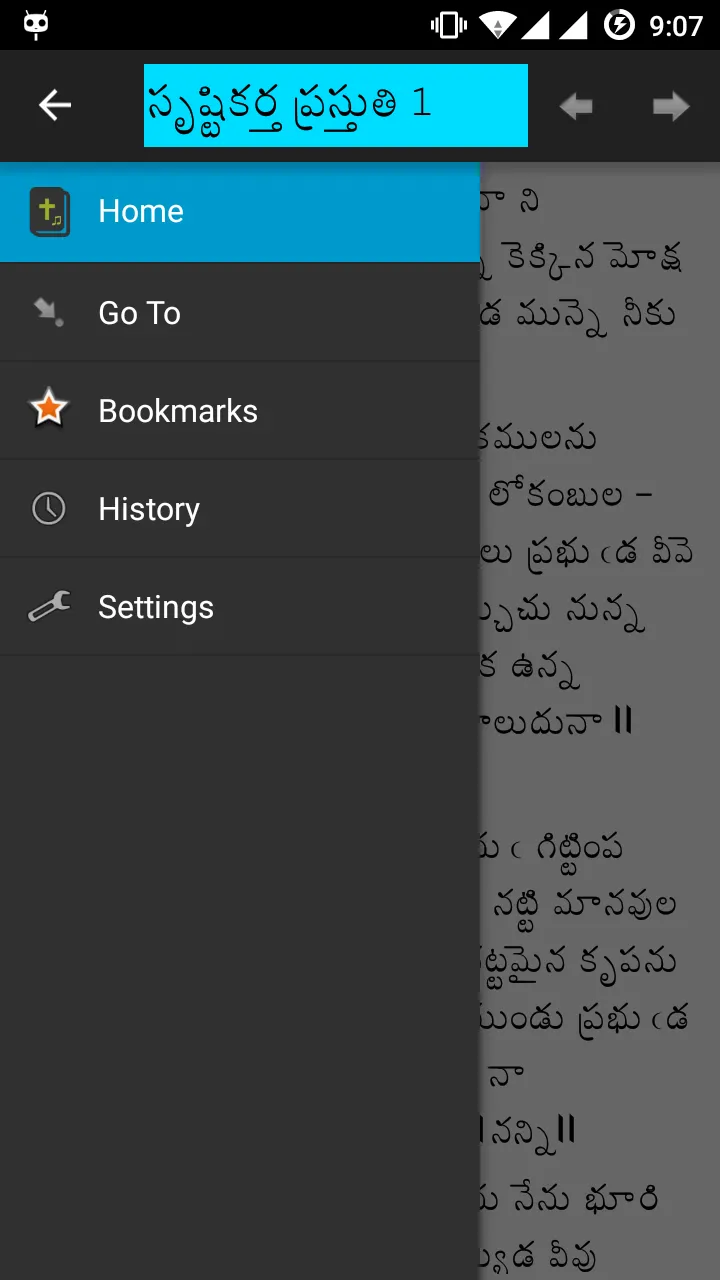 Telugu Bible Songs | Indus Appstore | Screenshot