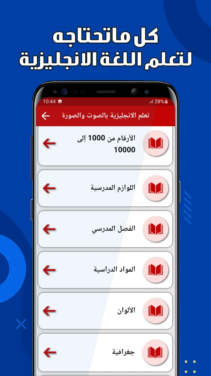 تعليم اللغة الانجليزية بدون نت | Indus Appstore | Screenshot