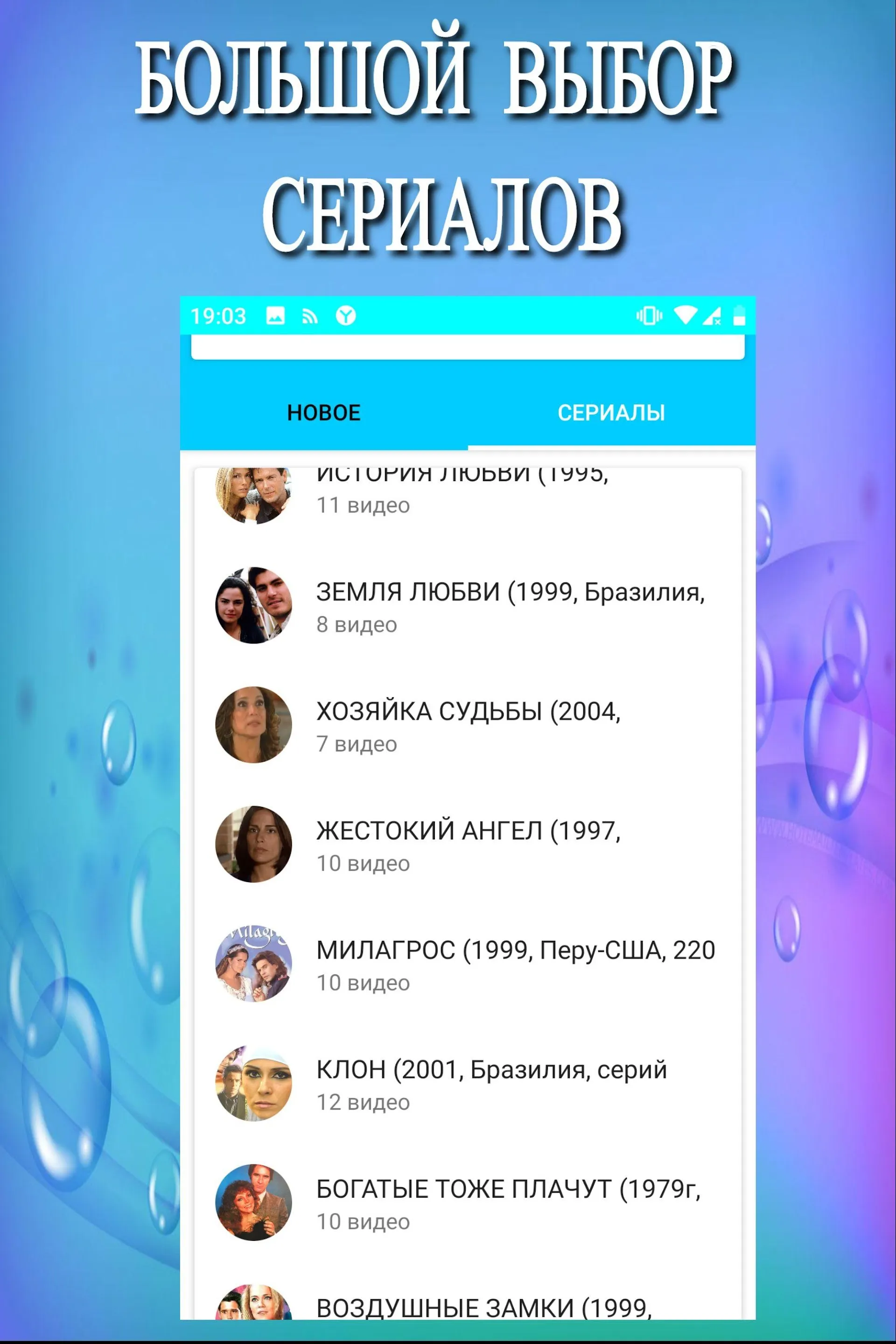 Бразильские сериалы на русском | Indus Appstore | Screenshot